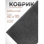 Коврик влаговпитывающий ребристый VORTEX 24196 TRIP, 60 х 90 см, черный