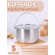 Котелок походный 5 л из нержавеющей стали Амет