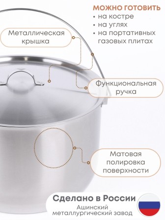 Котелок походный 5 л из нержавеющей стали Амет