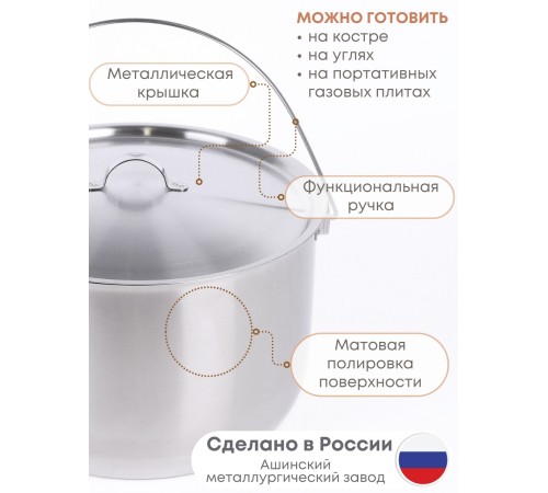 Котелок походный 5 л из нержавеющей стали Амет