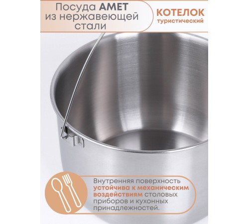 Котелок походный 5 л из нержавеющей стали Амет