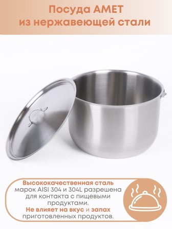 Котелок походный 5 л из нержавеющей стали Амет