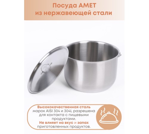 Котелок походный 5 л из нержавеющей стали Амет
