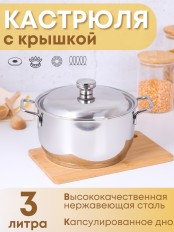 Кастрюля «Традиция» - 3,0 л, 200 мм, ТРС, КМ 3с62