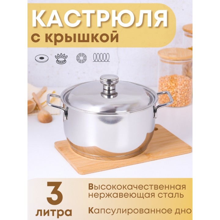 Кастрюля «Традиция» - 3,0 л, 200 мм, ТРС, КМ 3с62