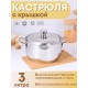 Кастрюля «Традиция» - 3,0 л, 200 мм, ТРС, КМ 3с62