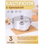 Кастрюля «Традиция» - 3,0 л, 200 мм, ТРС, КМ 3с62