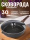Сковорода Premium (mokko)  с030902 30см,съемн.ручка,стек.крышка