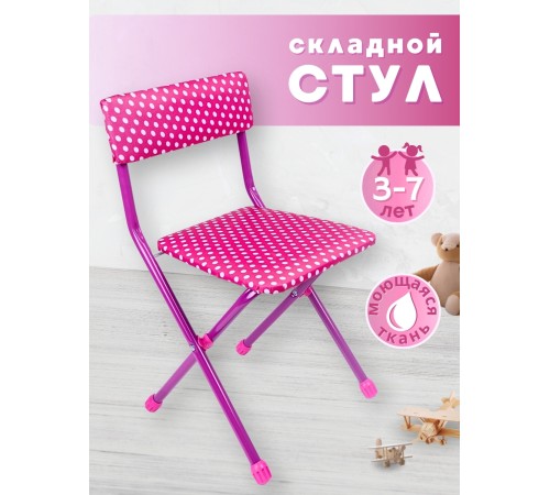 Стул детский Ника СТУ3/8 "Горошек на розовом" (розовый, белый горошек) 