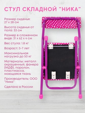 Стул детский Ника СТУ3/8 "Горошек на розовом" (розовый, белый горошек) 