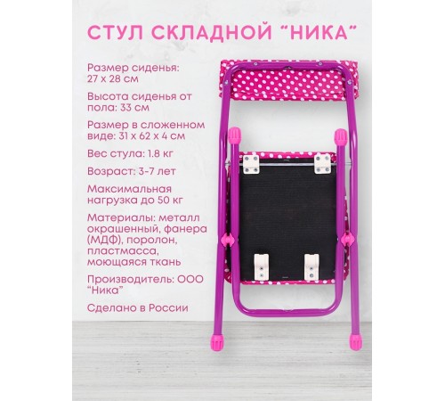 Стул детский Ника СТУ3/8 "Горошек на розовом" (розовый, белый горошек) 