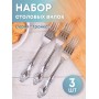 Вилка столовая М-3 Тройка СВ-1/55, 3 шт
