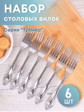 Вилка столовая М-3 Тройка СВ-1/55, 6 штук