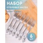 Вилка столовая М-3 Тройка СВ-1/55, 6 штук