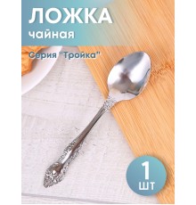 Ложка чайная М-3 Тройка СЧ-60/57 без рисунка