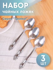 Ложка чайная М-3 Тройка СЧ-60/57 без рисунка, 3 шт