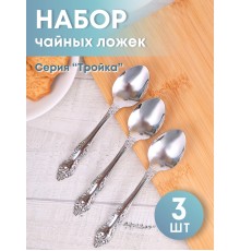 Ложка чайная М-3 Тройка СЧ-60/57 без рисунка, 3 шт