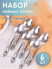 Ложка чайная М-3 Тройка СЧ-60/57 без рисунка, 6 шт