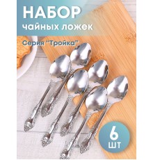 Ложка чайная М-3 Тройка СЧ-60/57 без рисунка, 6 шт