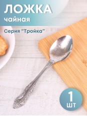 Ложка чайная М-3 Тройка ХР СЧ-61/10б с рисунком