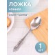 Ложка чайная М-3 Тройка ХР СЧ-61/10б с рисунком