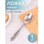 Ложка чайная М-3 Тройка ХР СЧ-61/10б с рисунком