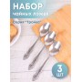 Ложка чайная М-3 Тройка ХР СЧ-61/10б с рисунком, 3 шт