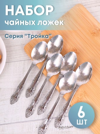 Ложка чайная М-3 Тройка ХР СЧ-61/10б с рисунком, 6 шт