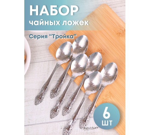 Ложка чайная М-3 Тройка ХР СЧ-61/10б с рисунком, 6 шт Ложка чайная М-3 Тройка ХР СЧ-61/10б с рисунком, 6 шт
