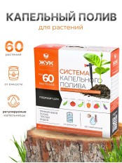 Капельный полив Жук 60 раст. от емкости с регулируемыми капельницами 5974-00