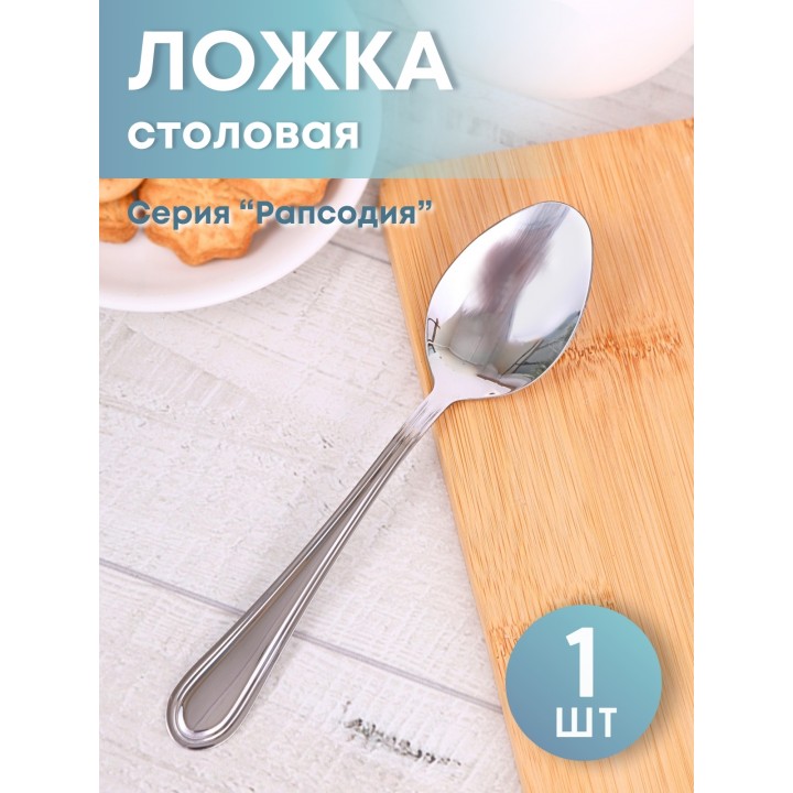 Ложка столовая М-16 Рапсодия ЛС-М16