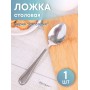Ложка столовая М-16 Рапсодия ЛС-М16
