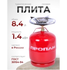Газовая плита Кемпинг 8л ПГТ 1Б-В для пищи