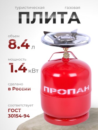 Газовая плита Кемпинг 8л ПГТ 1Б-В для пищи