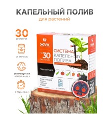 Капельный полив Жук от емкости с регулируемыми капельницами на 30 растений с таймером