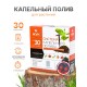 Капельный полив Жук от емкости с регулируемыми капельницами на 30 растений с таймером