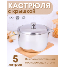 Кастрюля Амет Классика 5л 1с395 с металлической крышкой, прутковая ручка