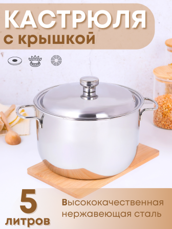 Кастрюля Амет Классика 5л 1с395 с металлической крышкой, прутковая ручка