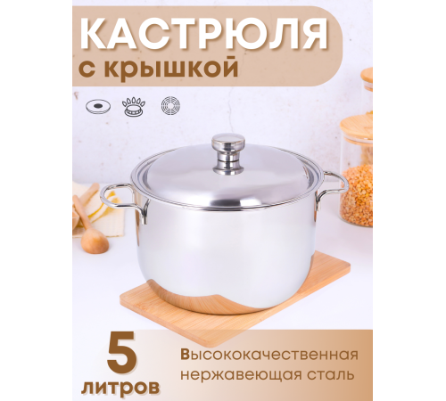 Кастрюля Амет Классика 5л 1с395 с металлической крышкой, прутковая ручка