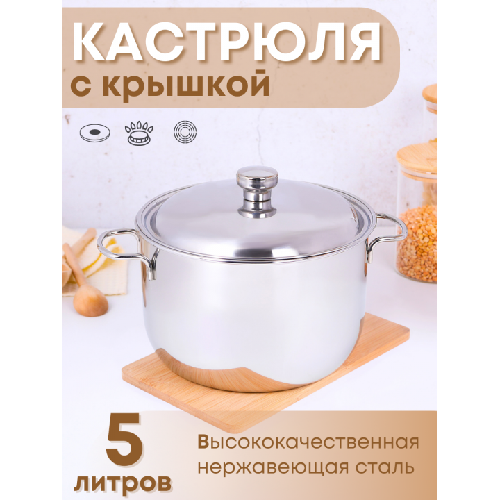 Кастрюля Амет Классика 5л 1с395 с металлической крышкой, прутковая ручка