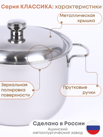 Кастрюля Амет Классика 5л 1с395 с металлической крышкой, прутковая ручка