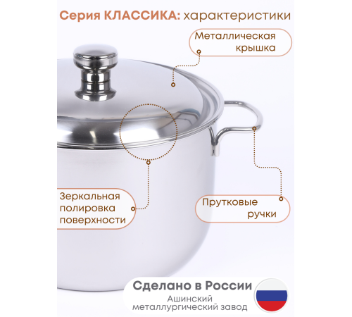 Кастрюля Амет Классика 5л 1с395 с металлической крышкой, прутковая ручка