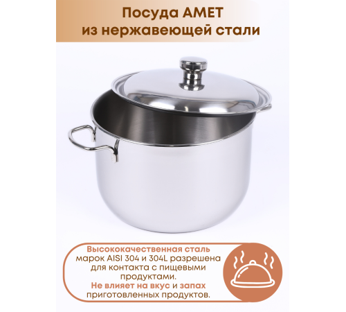 Кастрюля Амет Классика 5л 1с395 с металлической крышкой, прутковая ручка