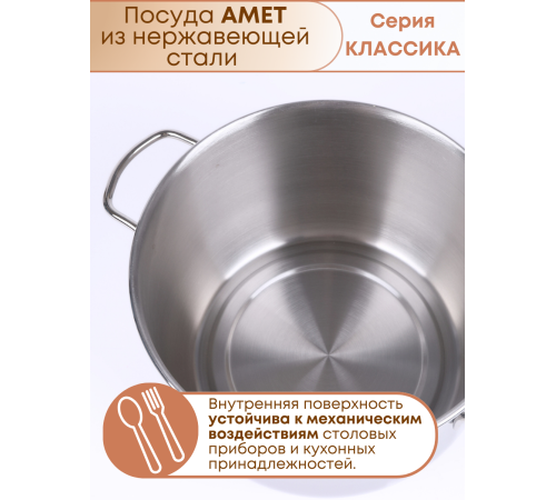 Кастрюля Амет Классика 5л 1с395 с металлической крышкой, прутковая ручка