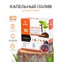 Капельный полив Жук 60 раст. от емкости с регулируемыми капельницами и таймером