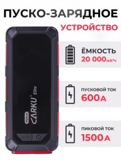 Многофункциональное устройство CARKU ELITE, 74 Вт/ч