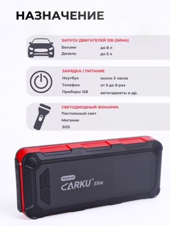 Многофункциональное устройство CARKU ELITE, 74 Вт/ч