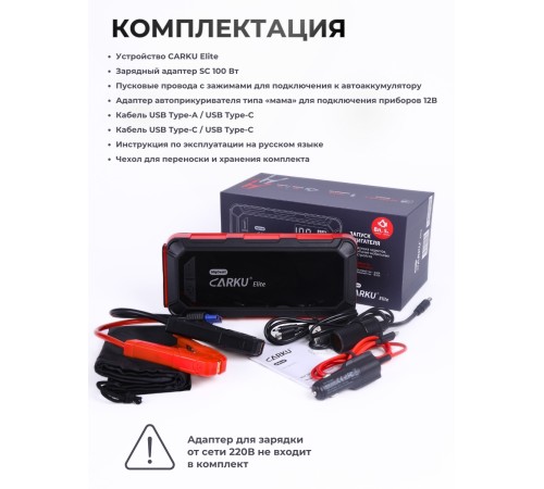 Многофункциональное устройство CARKU ELITE, 74 Вт/ч