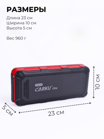 Многофункциональное устройство CARKU ELITE, 74 Вт/ч