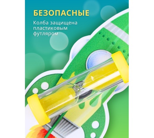 Часы песочные детские на присоске тип 3 исп. 2 "Чистим зубки", "Ракета зеленая", часы желтые